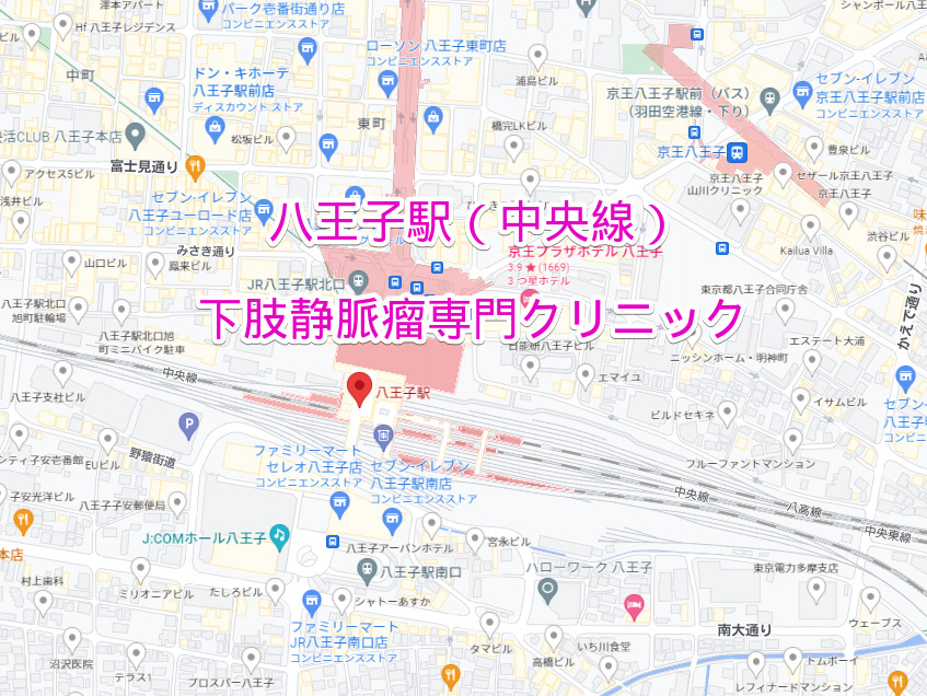 八王子駅JR中央線の下肢静脈瘤専門クリニック