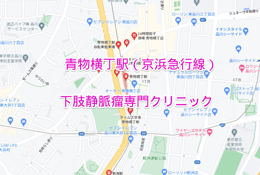 青物横丁駅・京浜急行線の下肢静脈瘤専門クリニック
