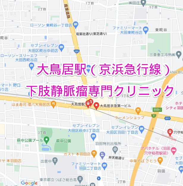 大鳥居駅（京浜急行線）の下肢静脈瘤専門クリニック