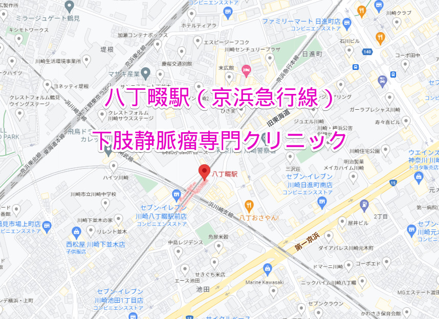八丁畷駅（京浜急行線）の下肢静脈瘤専門クリニック