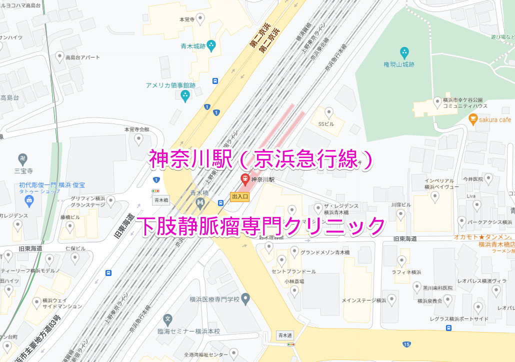 神奈川駅（京浜急行線）の下肢静脈瘤専門クリニック