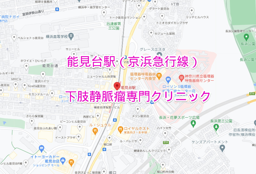 能見台駅（京浜急行線）の下肢静脈瘤専門クリニック