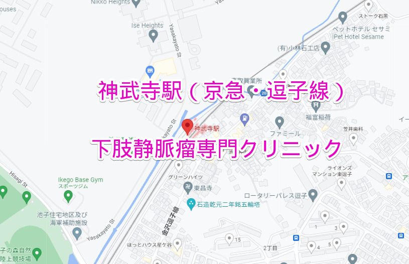 神武寺駅（京浜急行線）の下肢静脈瘤専門クリニック