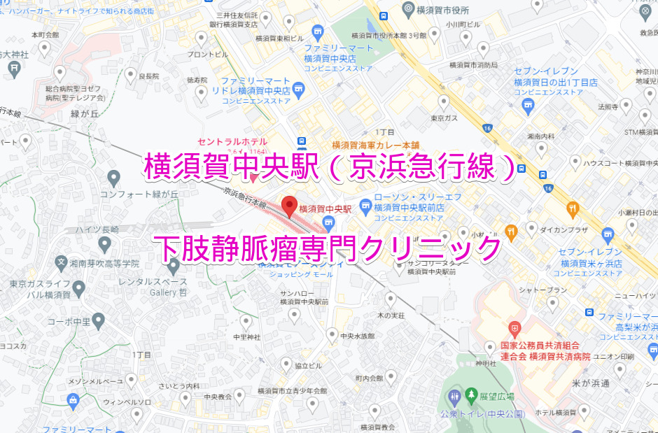 横須賀中央駅（京浜急行線）の下肢静脈瘤専門クリニック