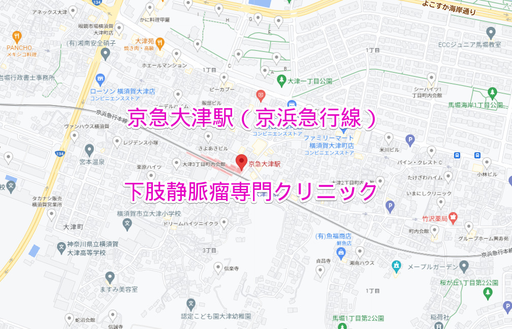 京急大津駅（京浜急行線）の下肢静脈瘤専門クリニック