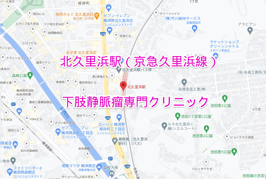 北久里浜駅（京浜急行線）の下肢静脈瘤専門クリニック