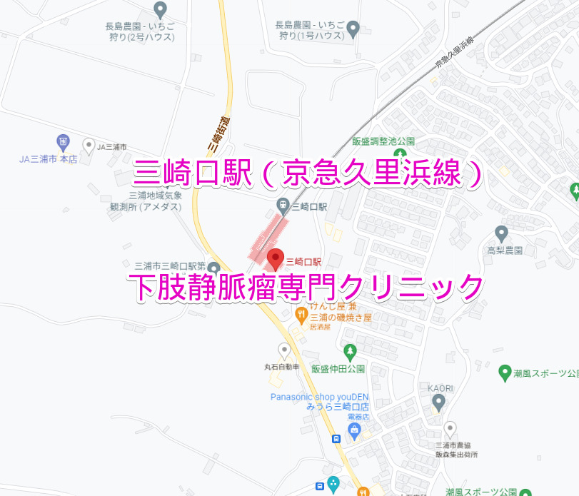 三崎口駅（京浜急行線）の下肢静脈瘤専門クリニック