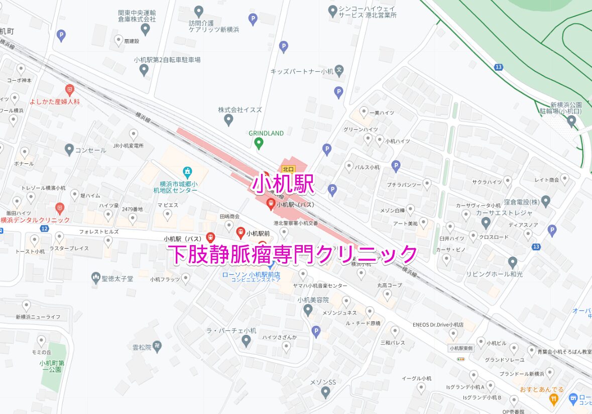 小机駅周辺の下肢静脈瘤専門クリニック