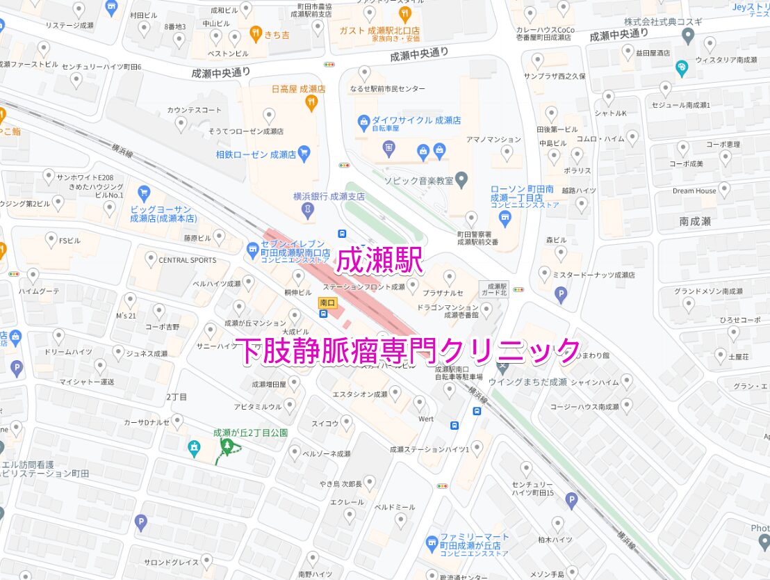 成瀬駅周辺の下肢静脈瘤専門クリニック