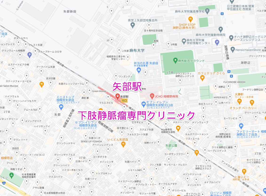 矢部駅周辺の下肢静脈瘤専門クリニック