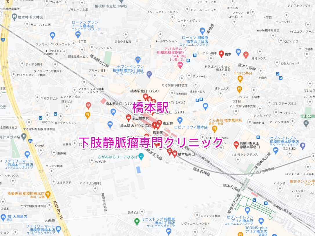 橋本駅周辺の下肢静脈瘤専門クリニック