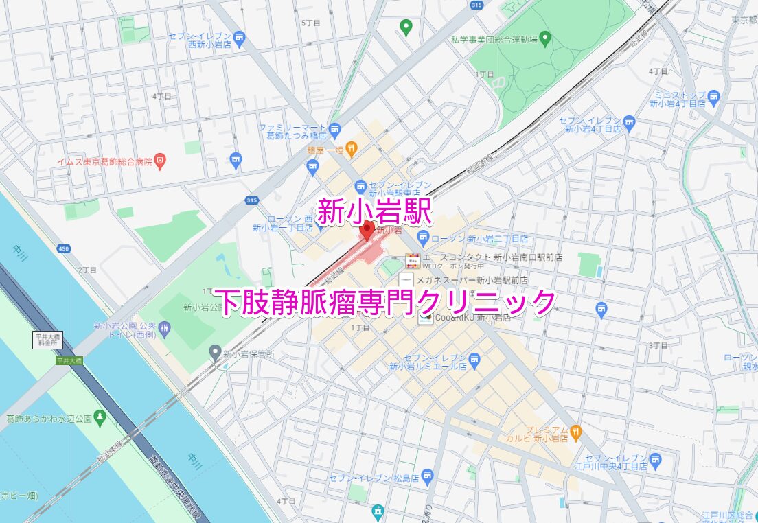 新小岩駅周辺の下肢静脈瘤専門クリニック