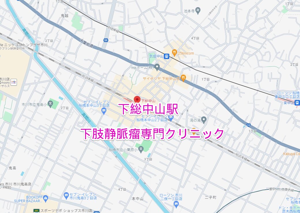 下総中山駅周辺の下肢静脈瘤専門クリニック