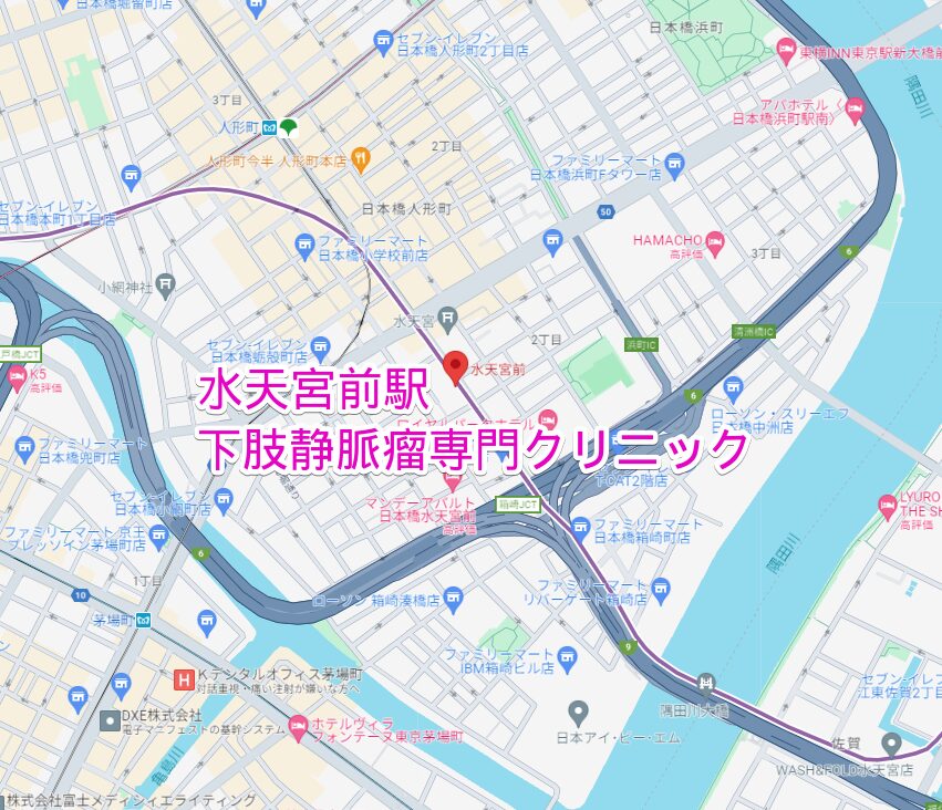 水天宮前駅周辺の下肢静脈瘤専門クリニック