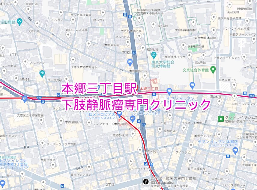 本郷三丁目駅周辺の下肢静脈瘤専門クリニック