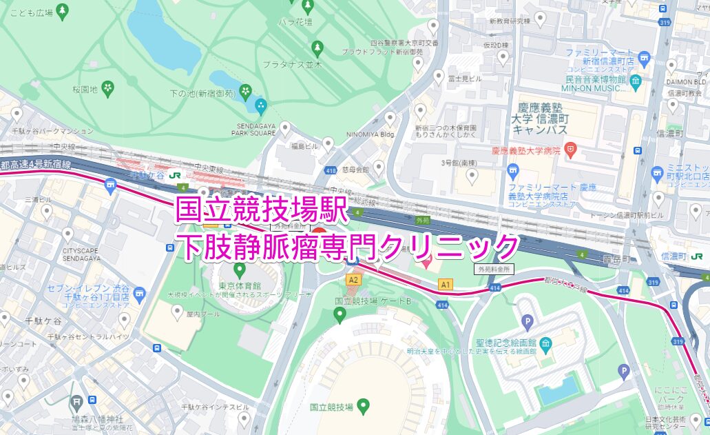 国立競技場駅周辺の下肢静脈瘤専門クリニック