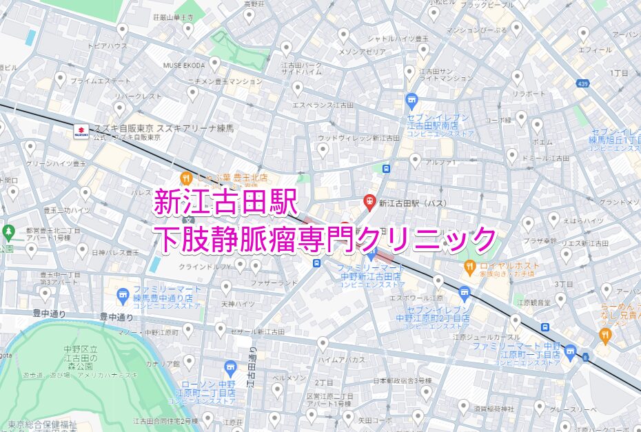 新江古田駅周辺の下肢静脈瘤専門クリニック