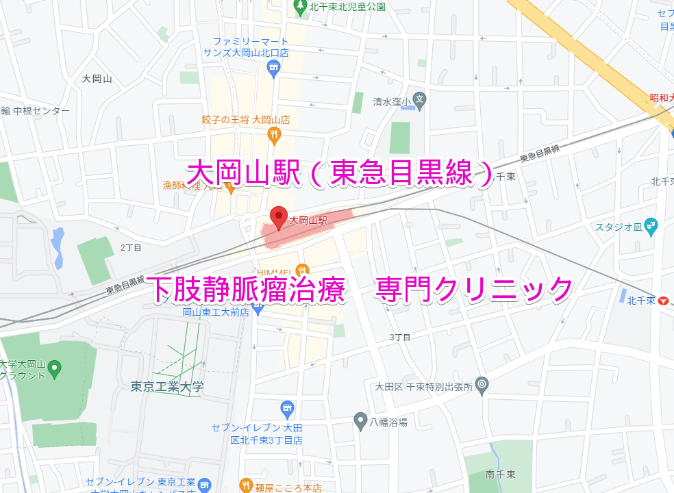 大岡山駅 東急目黒線 下肢静脈瘤治療専門クリニック