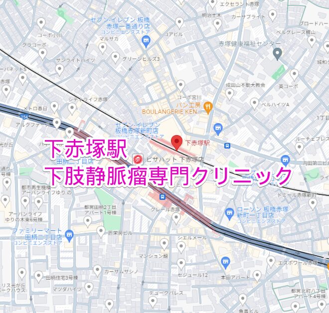 下赤塚駅周辺の下肢静脈瘤専門クリニック