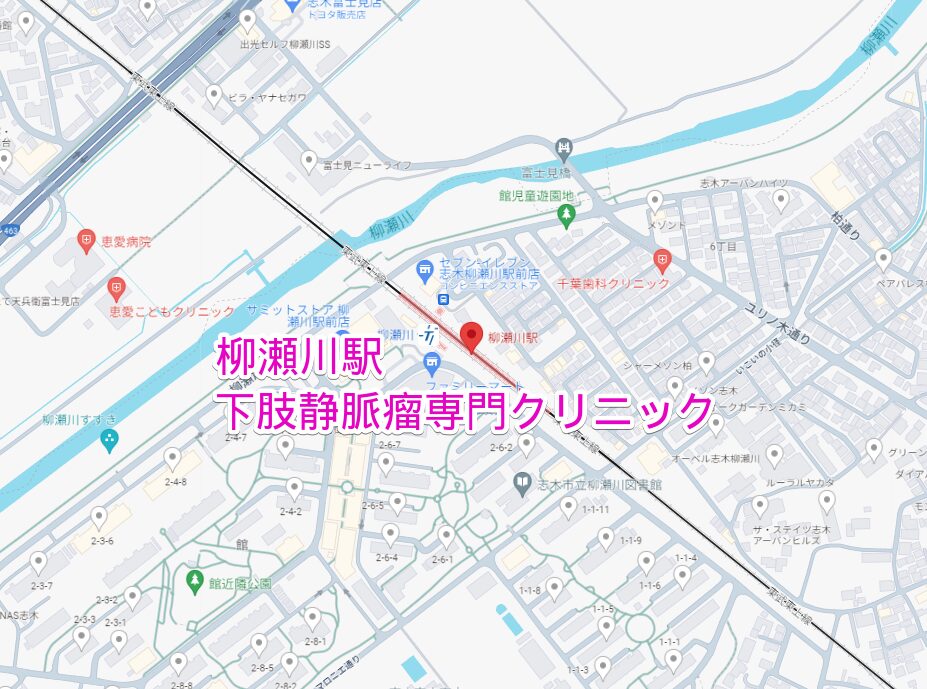 柳瀬川駅周辺の下肢静脈瘤専門クリニック
