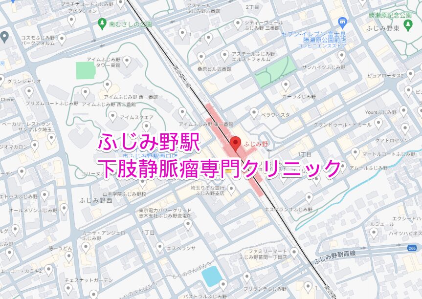 ふじみ野駅周辺から通える下肢静脈瘤専門クリニック