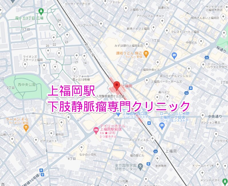 上福岡駅から通える下肢静脈瘤専門クリニック