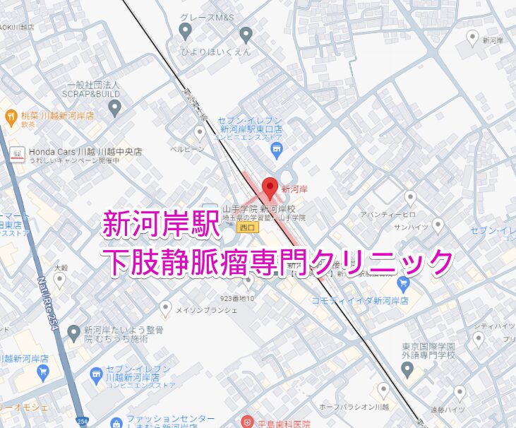 新河岸駅から通える下肢静脈瘤専門クリニック