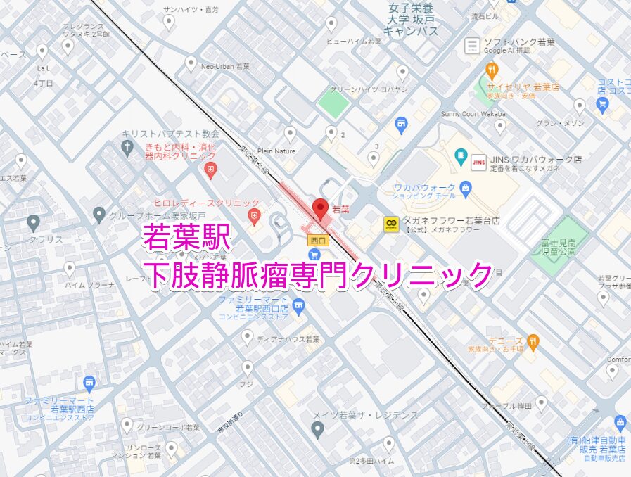 若葉駅から通える下肢静脈瘤専門クリニック
