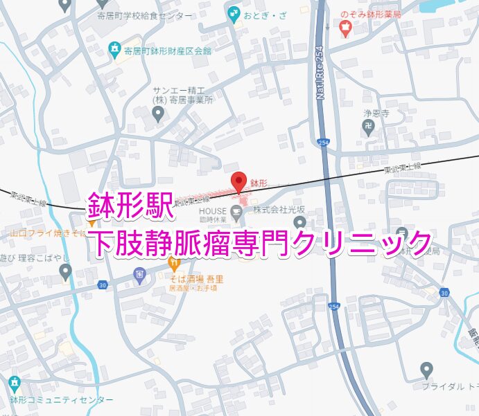 鉢形駅から通える下肢静脈瘤専門クリニック