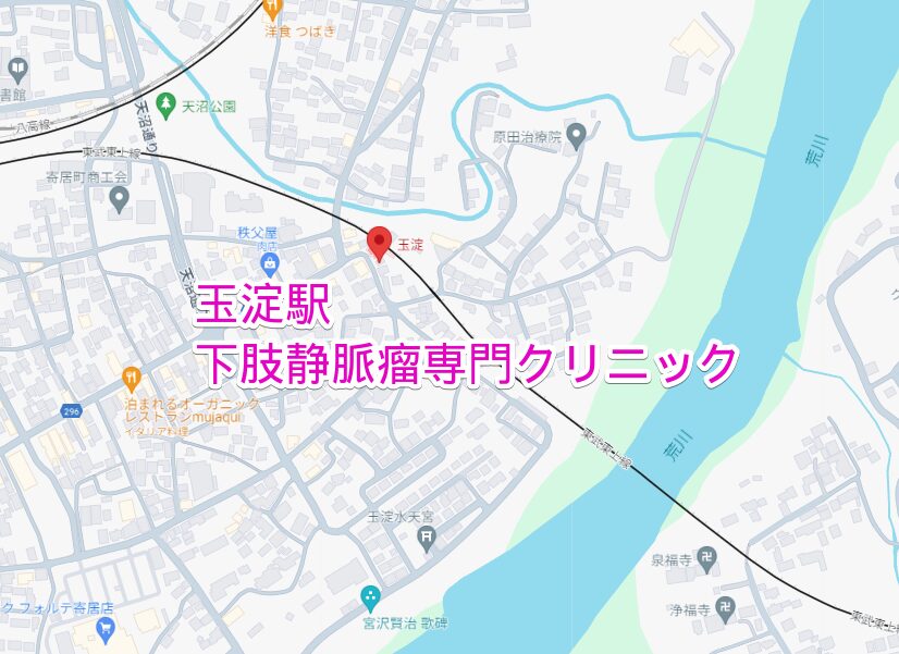 玉淀駅周辺から通える下肢静脈瘤専門クリニック