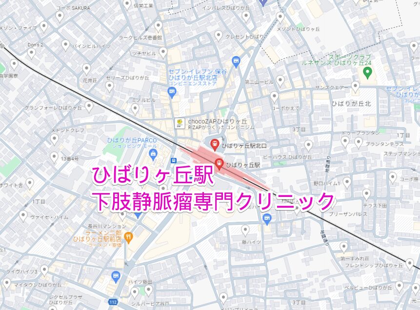 ひばりヶ丘駅から行く下肢静脈瘤専門クリニック