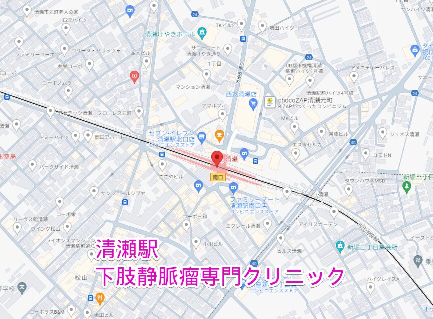 清瀬駅から行く下肢静脈瘤専門クリニック