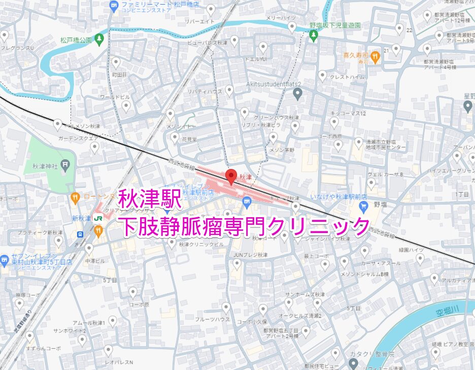 秋津駅から行く下肢静脈瘤専門クリニック