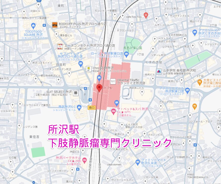 所沢駅から行く下肢静脈瘤専門クリニック