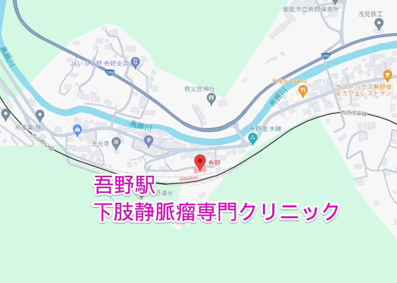吾野駅から行く下肢静脈瘤専門クリニック