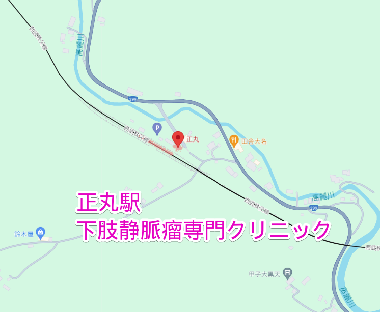 正丸駅から行ける下肢静脈瘤専門クリニック