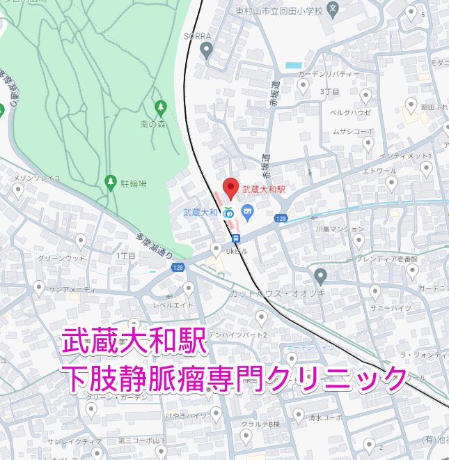 武蔵大和駅から行く下肢静脈瘤専門クリニック