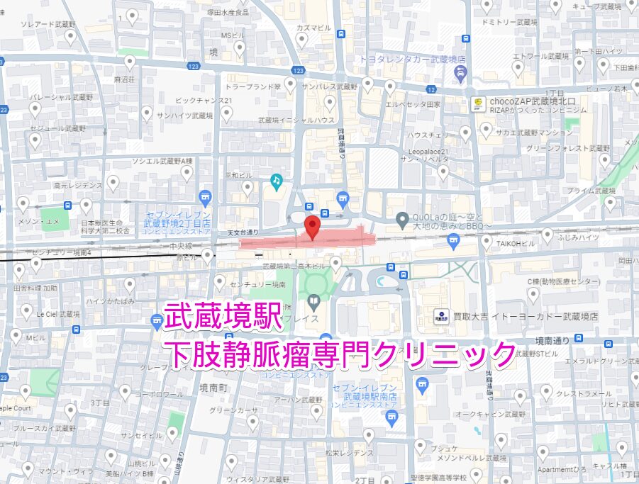 武蔵境駅から行く下肢静脈瘤専門クリニック