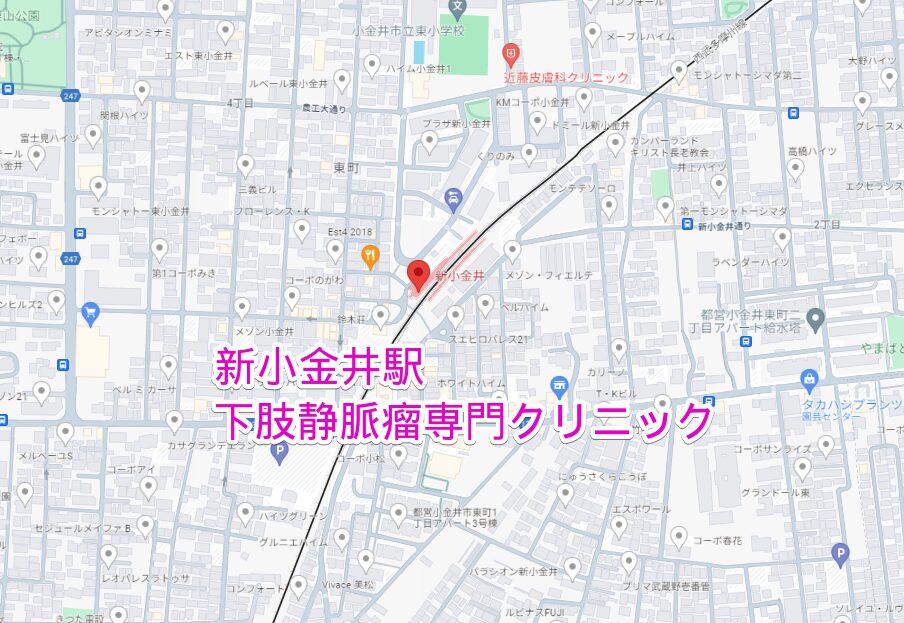 新小金井駅から行く下肢静脈瘤専門クリニック