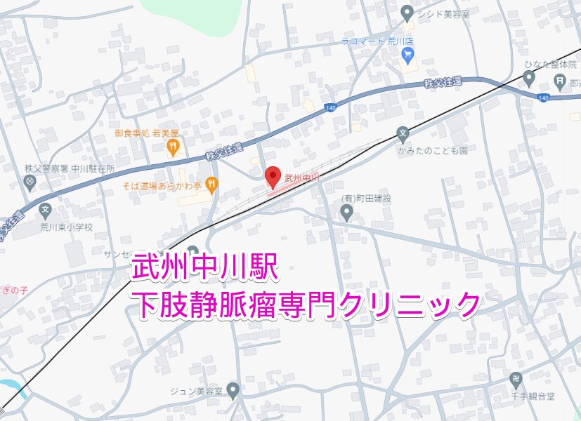 武州中川駅から行く下肢静脈瘤専門クリニック