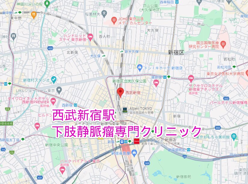西武新宿駅周辺の下肢静脈瘤専門クリニック