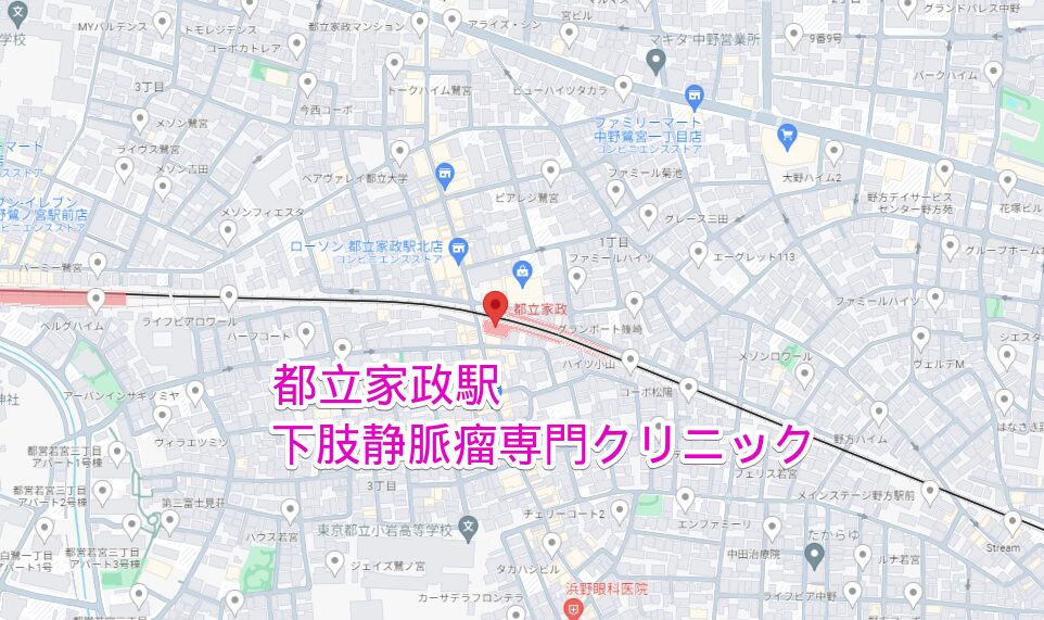 都立家政駅周辺の下肢静脈瘤専門クリニック