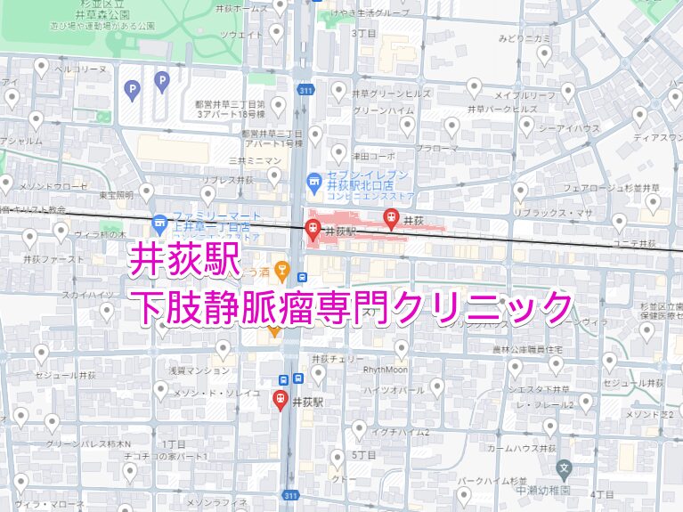 井荻駅周辺の下肢静脈瘤専門クリニック