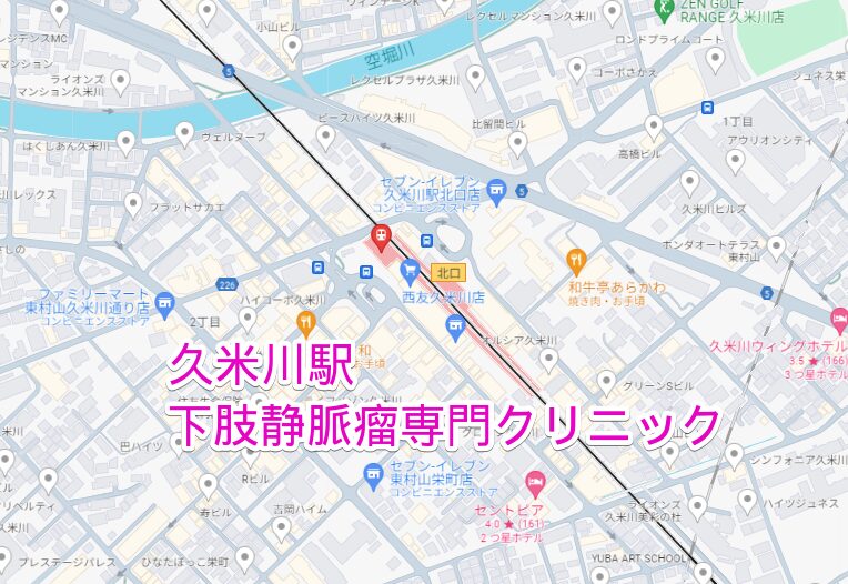 久米川駅周辺の下肢静脈瘤専門クリニック