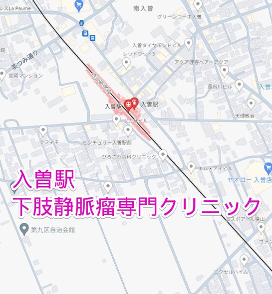 入曽駅周辺の下肢静脈瘤専門クリニック