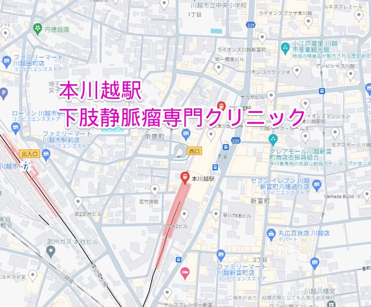 本川越駅周辺の下肢静脈瘤専門クリニック