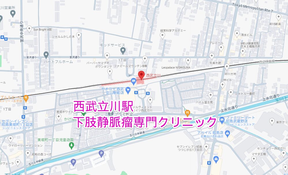 西武立川駅から行く下肢静脈瘤専門クリニック