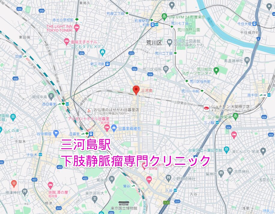 三河島駅周辺の下肢静脈瘤専門クリニック