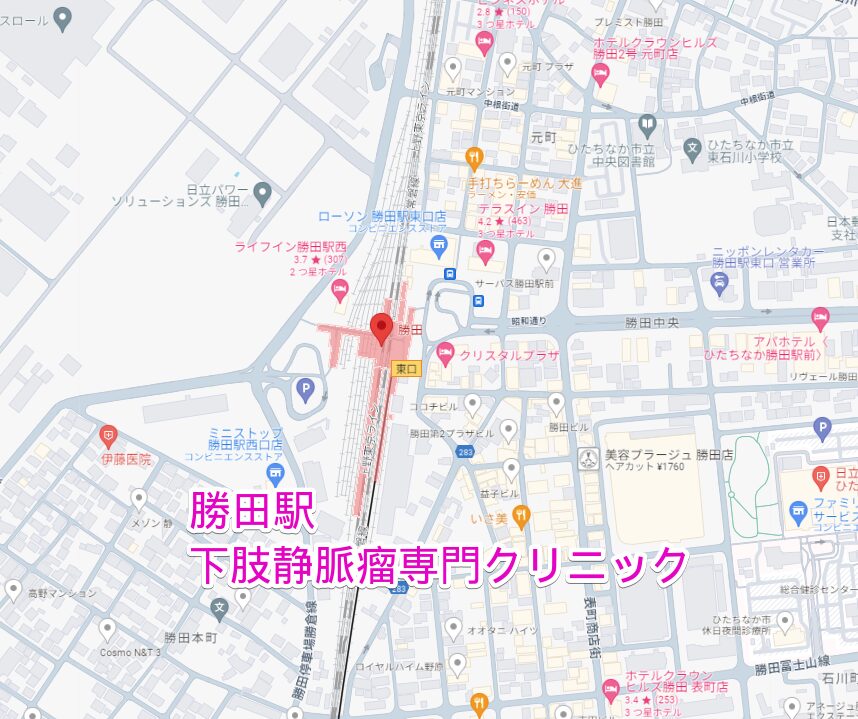 勝田駅周辺から行く下肢静脈瘤専門クリニック