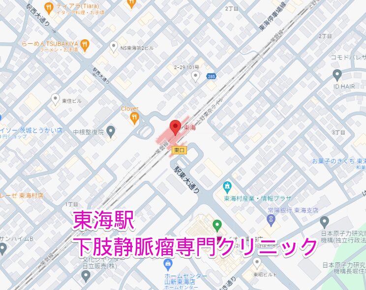 東海駅周辺から行く下肢静脈瘤専門クリニック